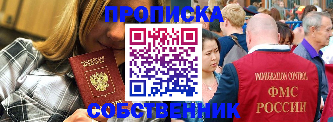 временная регистрация законно в Гурьевске