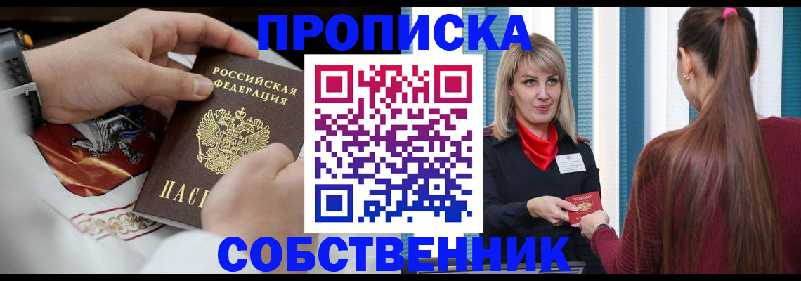 прописка паспорт в Гурьевске