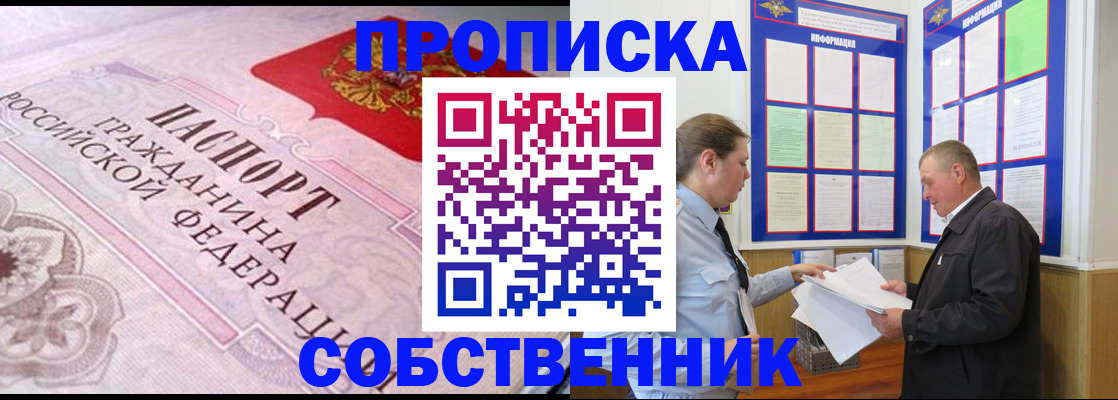 временная регистрация в квартире в Гурьевске